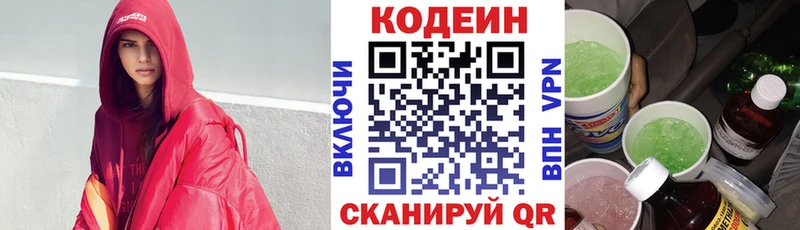Кодеин Purple Drank Енисейск
